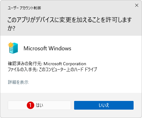 Hyper-V 仮想マシンにWindows 11をインストールする方法