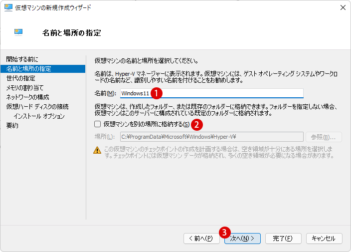 Hyper-V 仮想マシンにWindows 11をインストールする方法