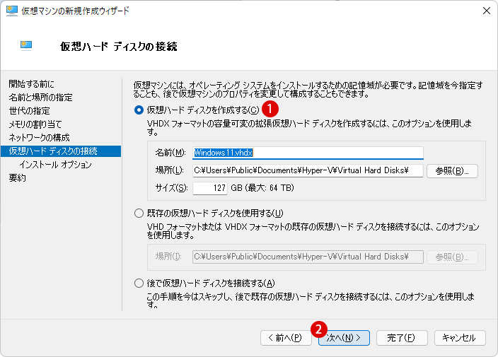 Hyper-V 仮想マシンにWindows 11をインストールする方法