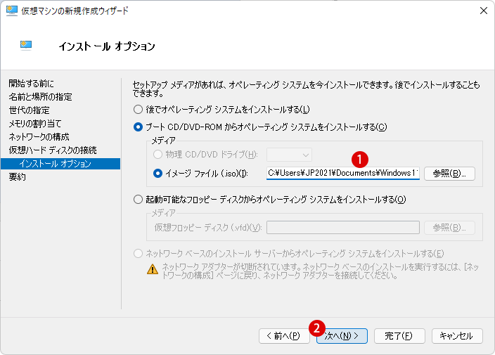 Hyper-V 仮想マシンにWindows 11をインストールする方法