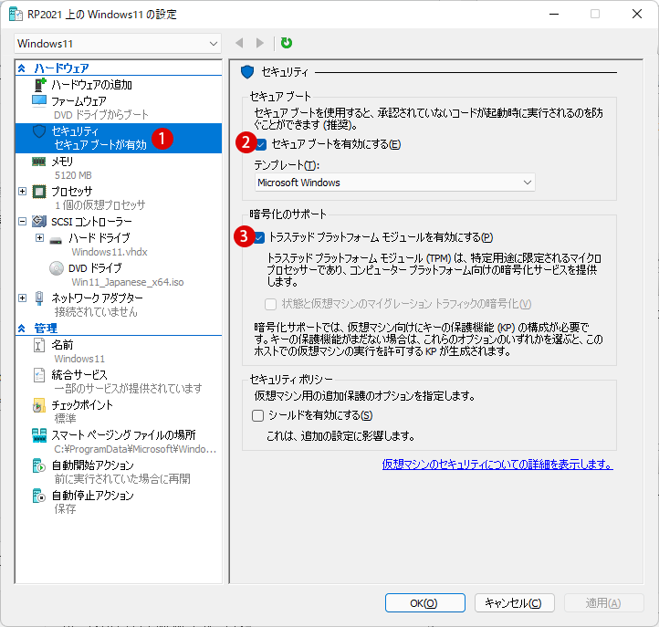 Hyper-V 仮想マシンにWindows 11をインストールする方法