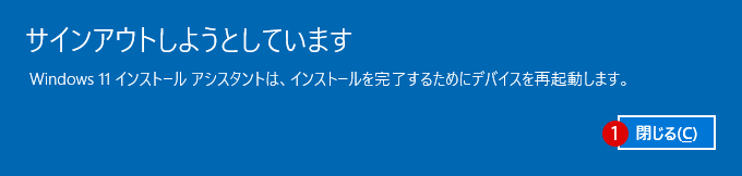 Windows 10から Windows 11 無償アップグレードする