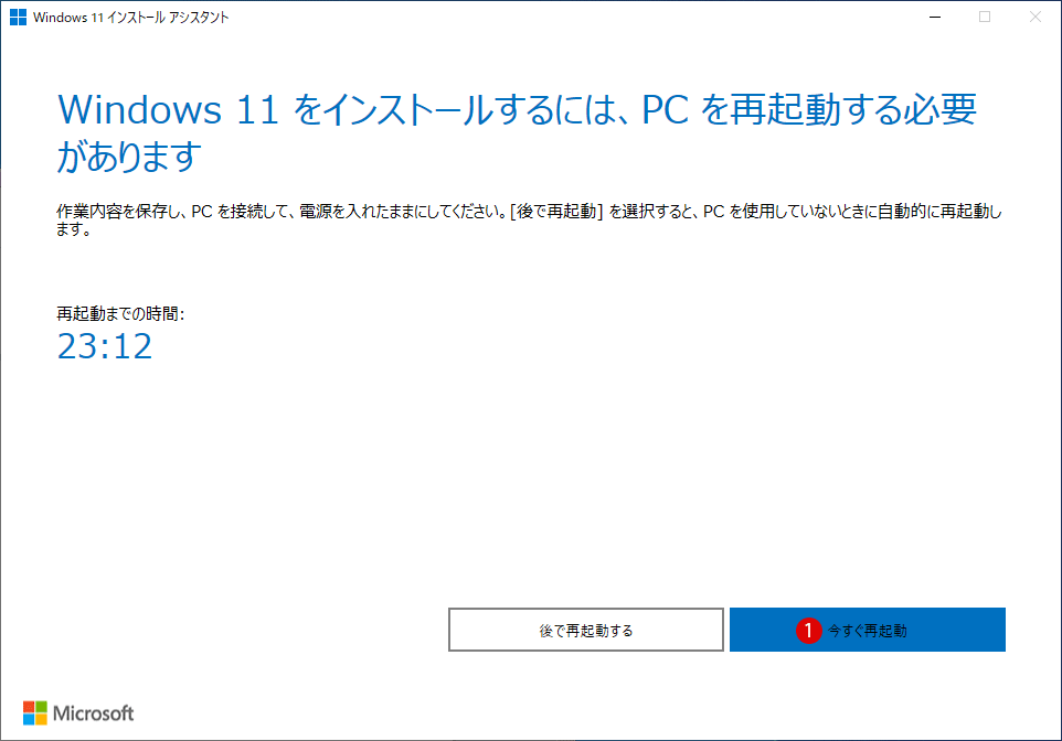 Windows 10から Windows 11 無償アップグレードする