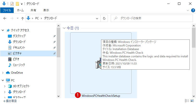 Windows 10から Windows 11 無償アップグレードする