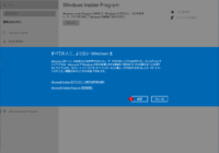 Windows 10からWindows 11に無償アップグレードする Windows Insider Program