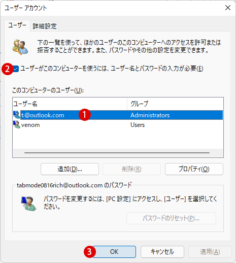 Windows 11 サインイン時にパスワードを省略して自動ログインする方法