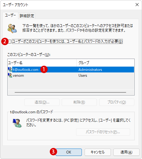 Windows 11 サインイン時にパスワードを省略して自動ログインする方法