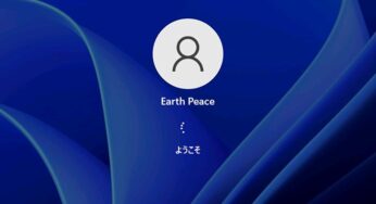 Windows 11 サインイン時にパスワードを省略して自動ログインする方法
