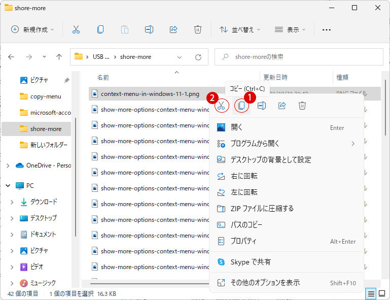 Windows 11 コンテキストメニューにファイルをフォルダーにコピーまたは移動する項目を追加する