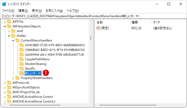 Windows 11 コンテキストメニューにファイルをフォルダーにコピーまたは移動する項目を追加する