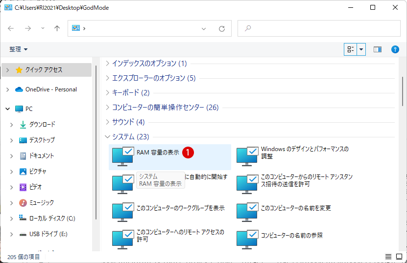 Windows 11 神モード ゴッドモード GodMode 全ての設定が一目でわかる