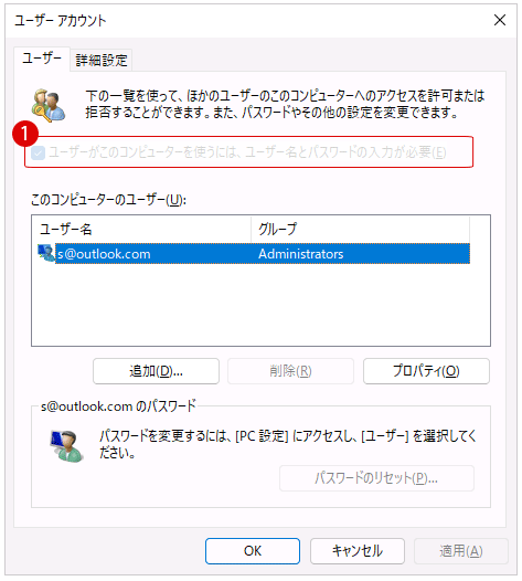 Windows 11 netplwiz 自動ログインの設定が表示されない時の対処法