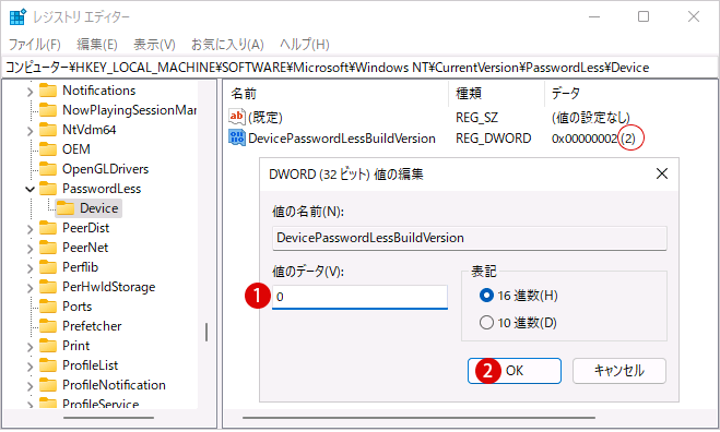Windows 11 netplwiz 自動ログインの設定が表示されない時の対処法