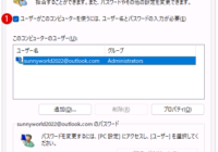 Windows 11 netplwiz 自動ログインの設定が表示されない時の対処法