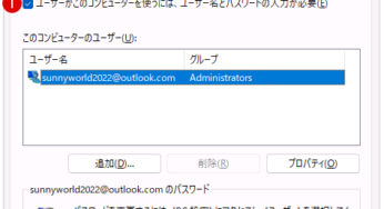 Windows 11 netplwiz 自動ログインの設定が表示されない時の対処法