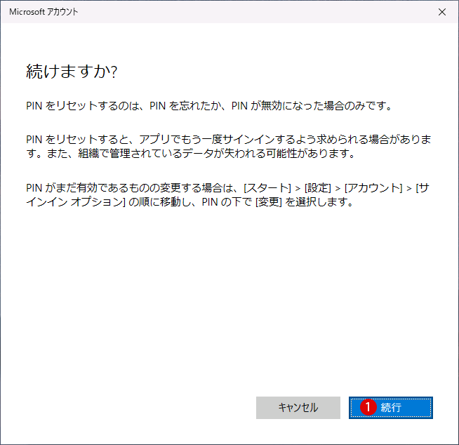 Windows 11 PINとパスワードを忘れてログインが出来ない時のパスワードのリセット方法