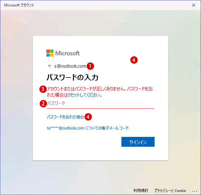 Windows 11 PINとパスワードを忘れてログインが出来ない時のパスワードのリセット方法