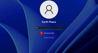 Windows 11 ユーザーアカウントのPINを変更する方法
