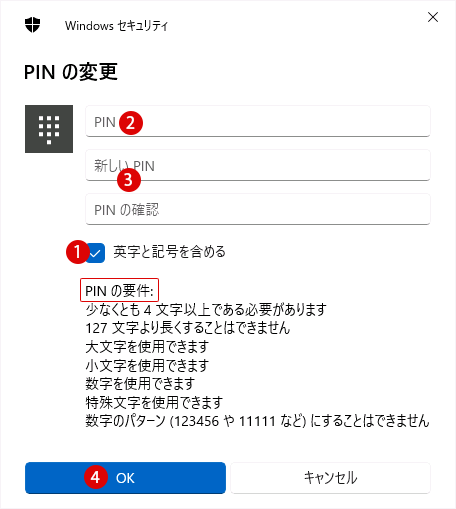 Windows 11 ユーザーアカウントのPINを変更する方法