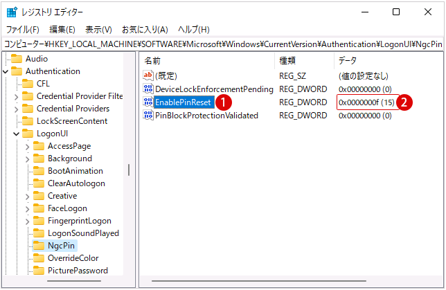 Windows11のサインイン時にPINのリセットを有効または無効にする