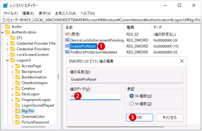 Windows11のサインイン時にPINのリセットを有効または無効にする