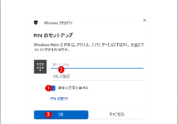 Windows 11 PINを忘れた時にパスワードでリセットする方法