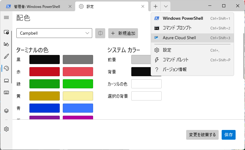 Windows 11の新機能 Windowsターミナル