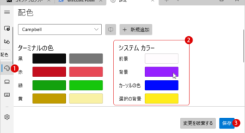 Windows 11の新機能 Windowsターミナル コマンドラインツール
