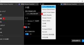 Windows ターミナルをカスタマイズ設定する Windows 11