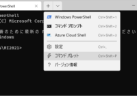 Windows 11でWindowsターミナルを開く方法