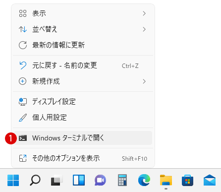 Windows 11でWindowsターミナルを開く方法