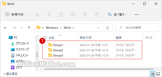 Windows+X クイックリンクメニューにショートカットを追加する