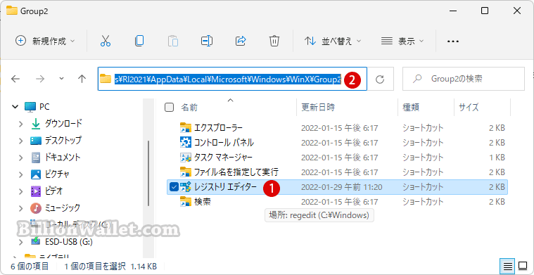 Windows+X クイックリンクメニューにショートカットを追加する