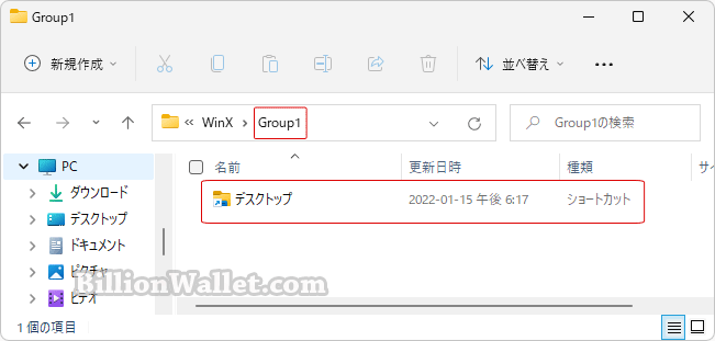 Windows+X クイックリンクメニューにショートカットを追加する