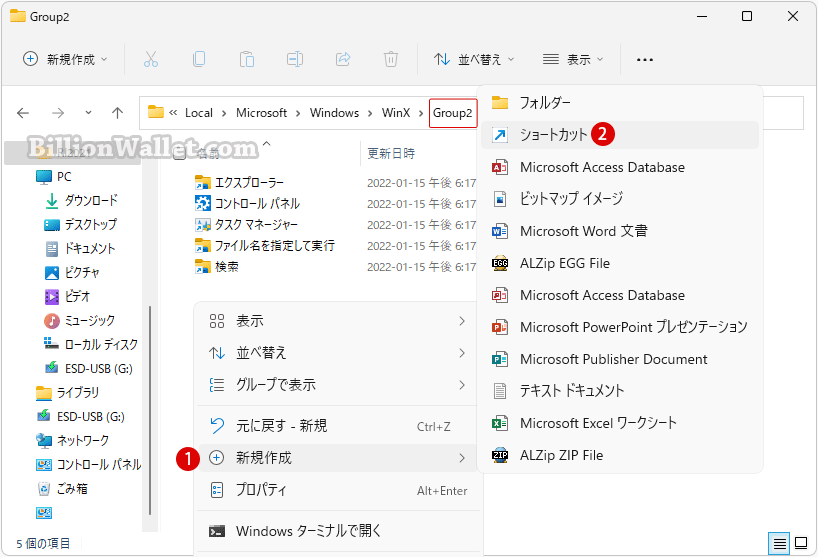 Windows+X クイックリンクメニューにショートカットを追加する