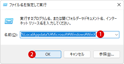 Windows+X クイックリンクメニューにショートカットを追加する