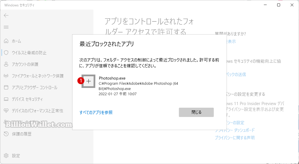 Windows11でフォルダーアクセスを制御するために許可されたアプリを追加または削除する