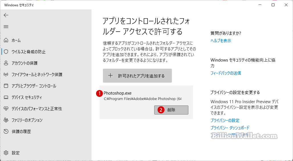 Windows11でフォルダーアクセスを制御するために許可されたアプリを追加または削除する