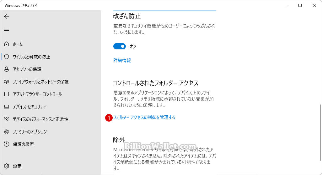 Windows11でフォルダーアクセスを制御するために許可されたアプリを追加または削除する