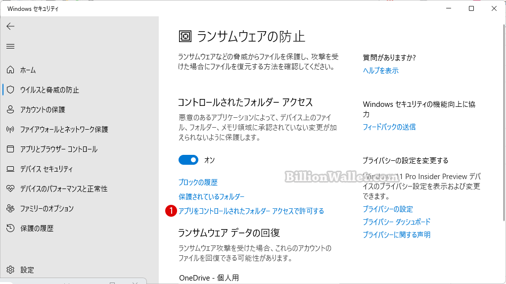 Windows11でフォルダーアクセスを制御するために許可されたアプリを追加または削除する