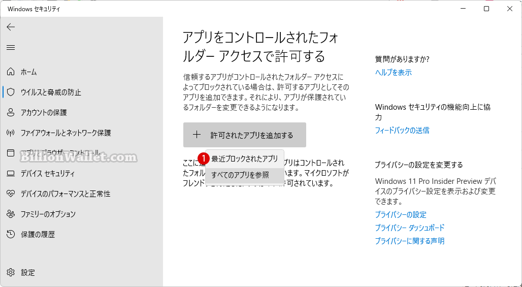 WindowsWindows 11でフォルダーアクセスに許可されたアプリを追加または削除する