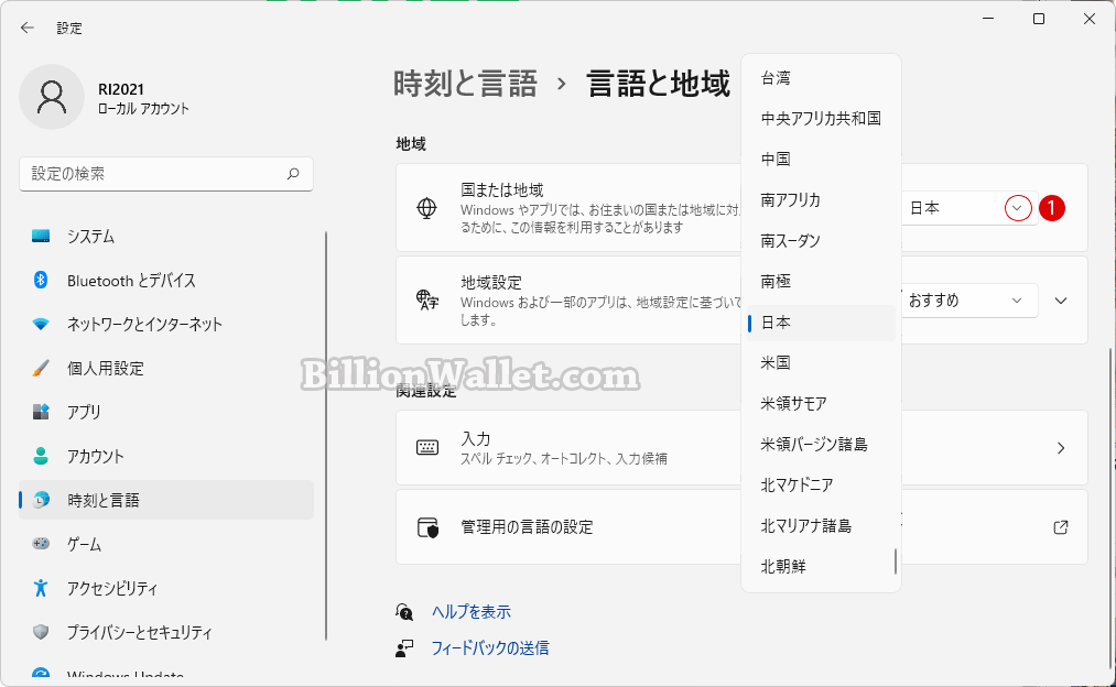 Windows 11で国または地域を変更する