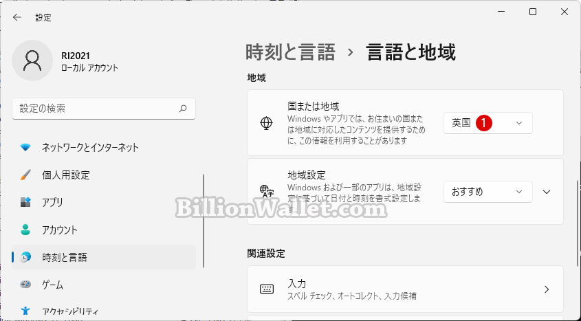 Windows 11で国または地域を変更する