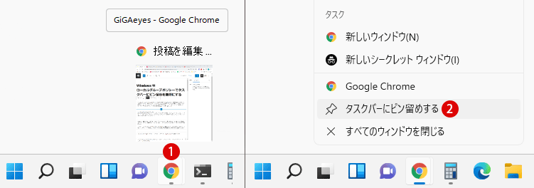 Windows 11 ローカルグループポリシーでタスクバーにピン留めを無効にする