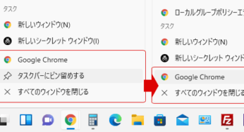 Windows 11 ローカルグループポリシーでタスクバーにピン留めを無効にする