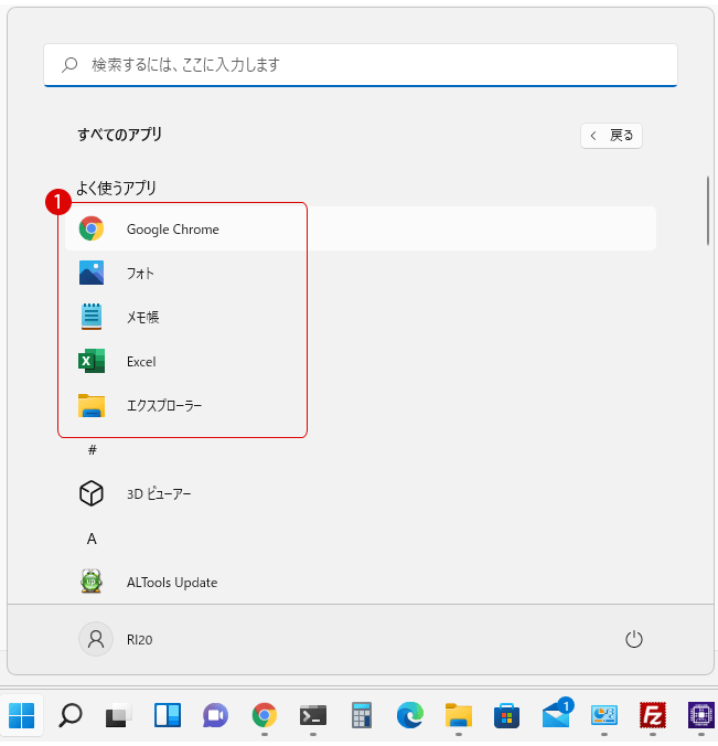 Windows 11 スタートメニューのおすすめ情報を非表示にする方法