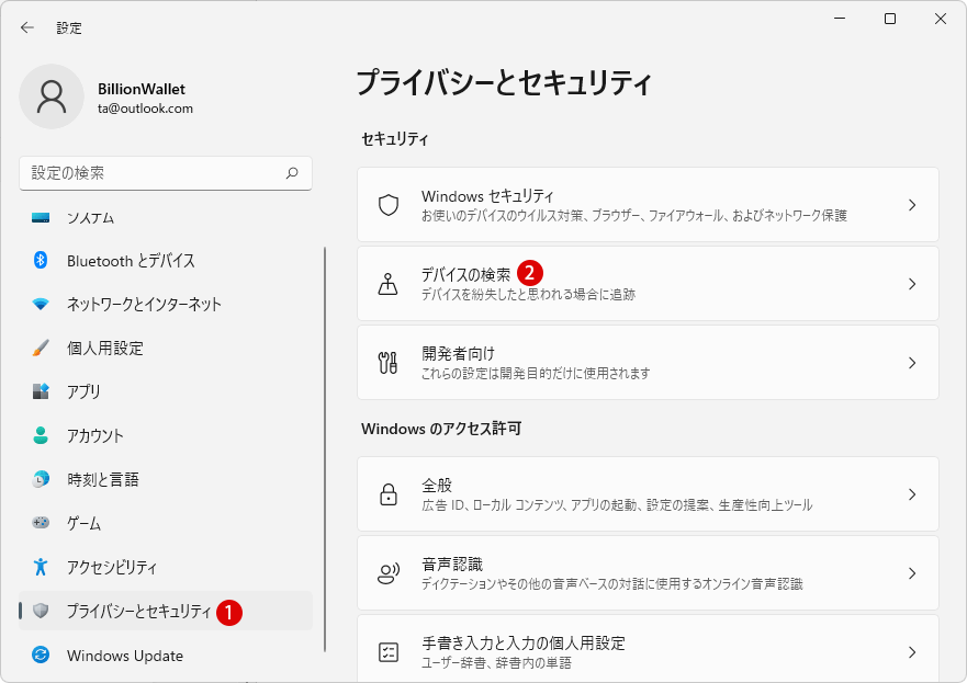 Windows 11 紛失したWindowsデバイスを見つけてロックする