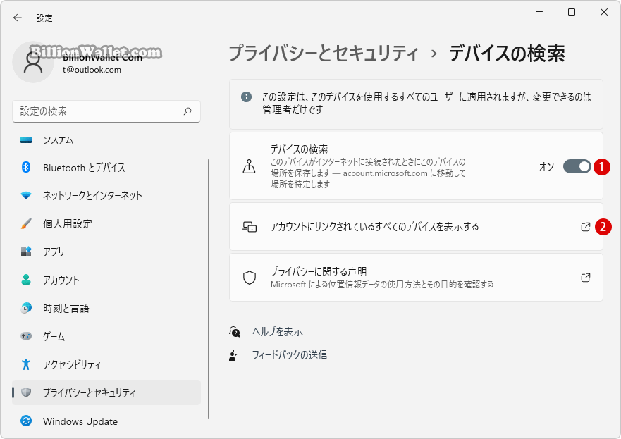 Windows 11 紛失したWindowsデバイスを見つけてロックする