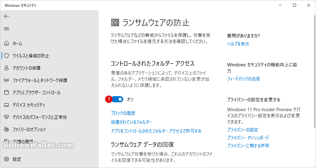 Microsoft Defenderの制御されたフォルダアクセスから許可されたアプリを削除する