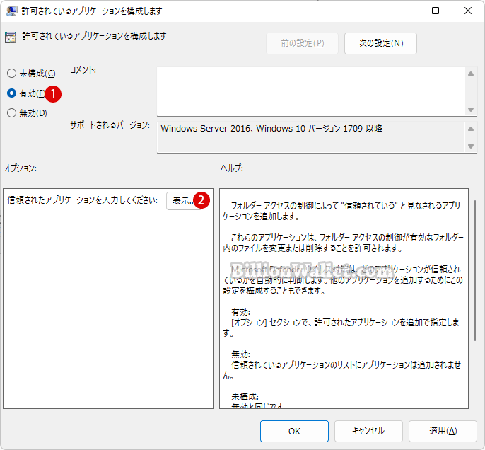 Microsoft Defenderの制御されたフォルダアクセスから許可されたアプリを削除する